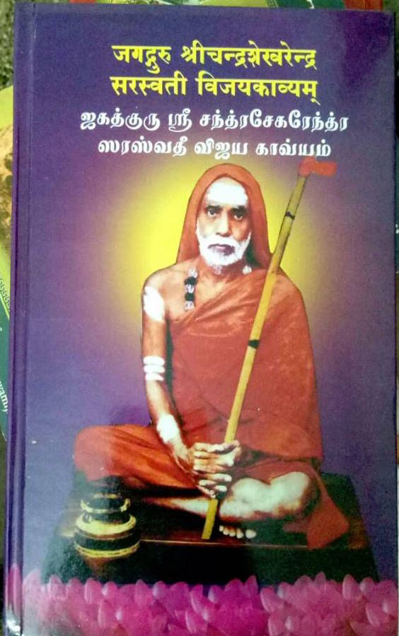 Sanskrit Book Ganapathy Subramanian Sundaram